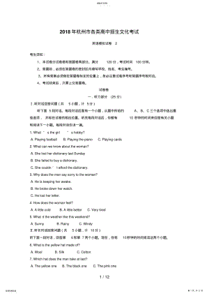 2022年杭州市各类高中招生文化考试英语模拟试卷 3.pdf