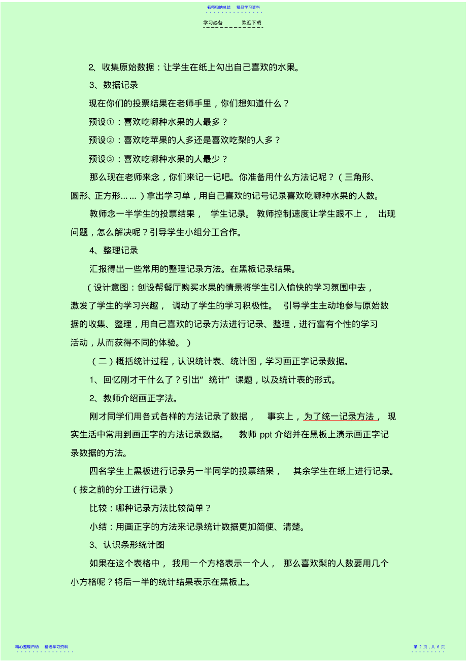 2022年《统计》教学设计 .pdf_第2页