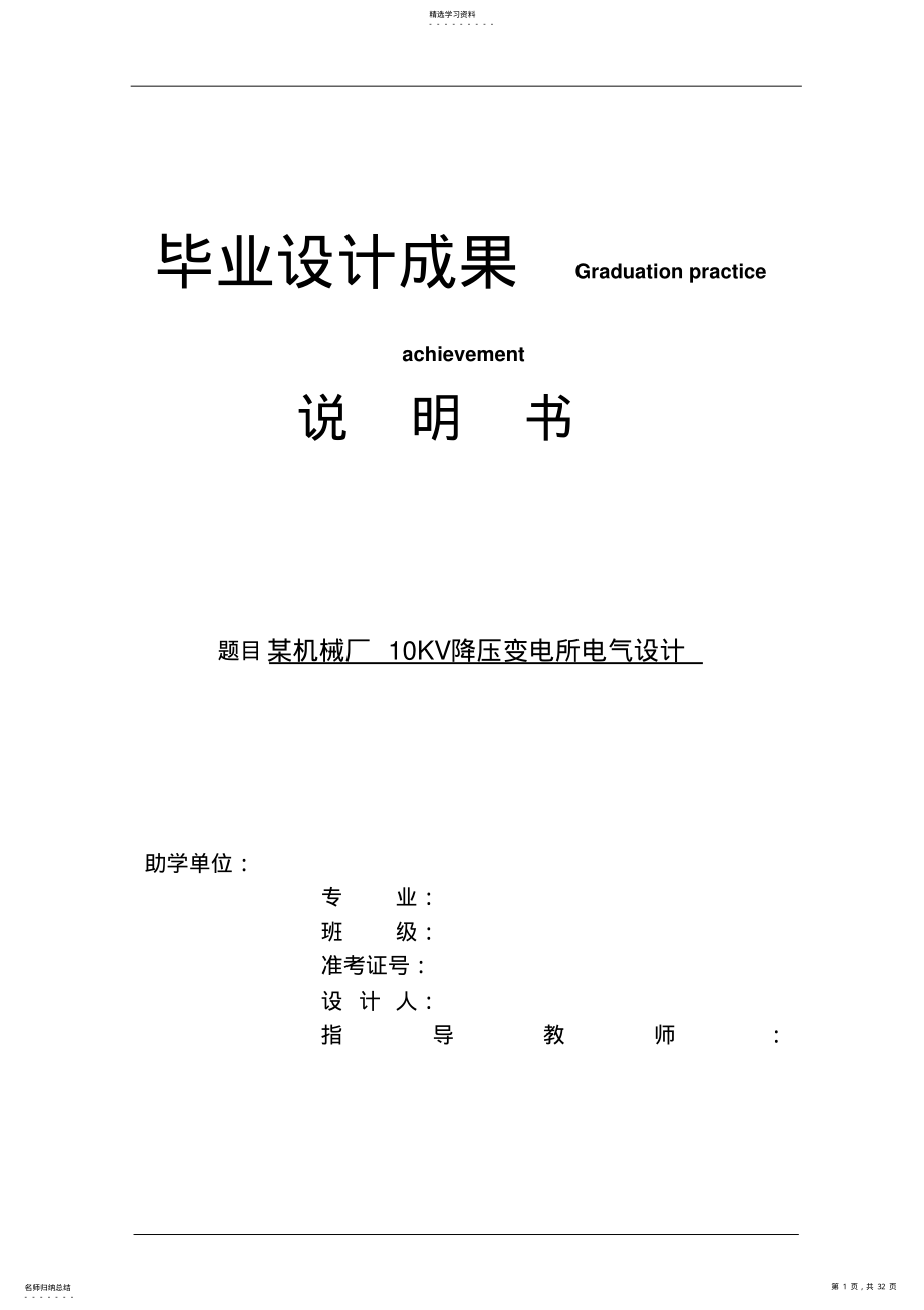 2022年某机械厂10KV降压变电所电气方案设计书 .pdf_第1页