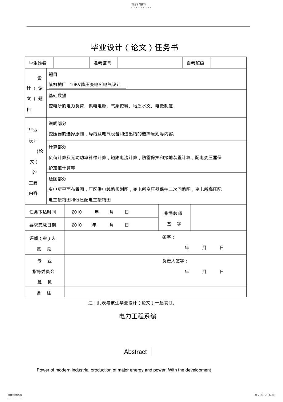 2022年某机械厂10KV降压变电所电气方案设计书 .pdf_第2页