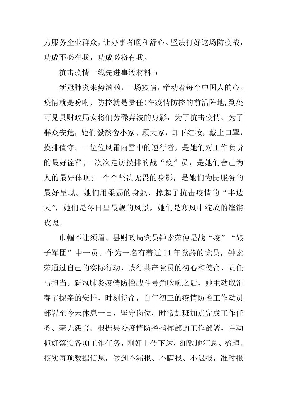 2022年抗击疫情一线先进事迹材料(4).docx_第2页