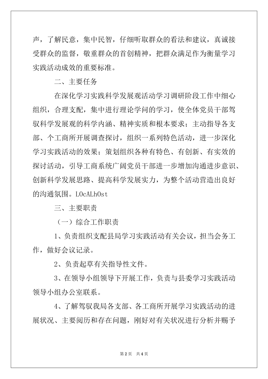 2022年工商局办公室科学发展观工作方案.docx_第2页