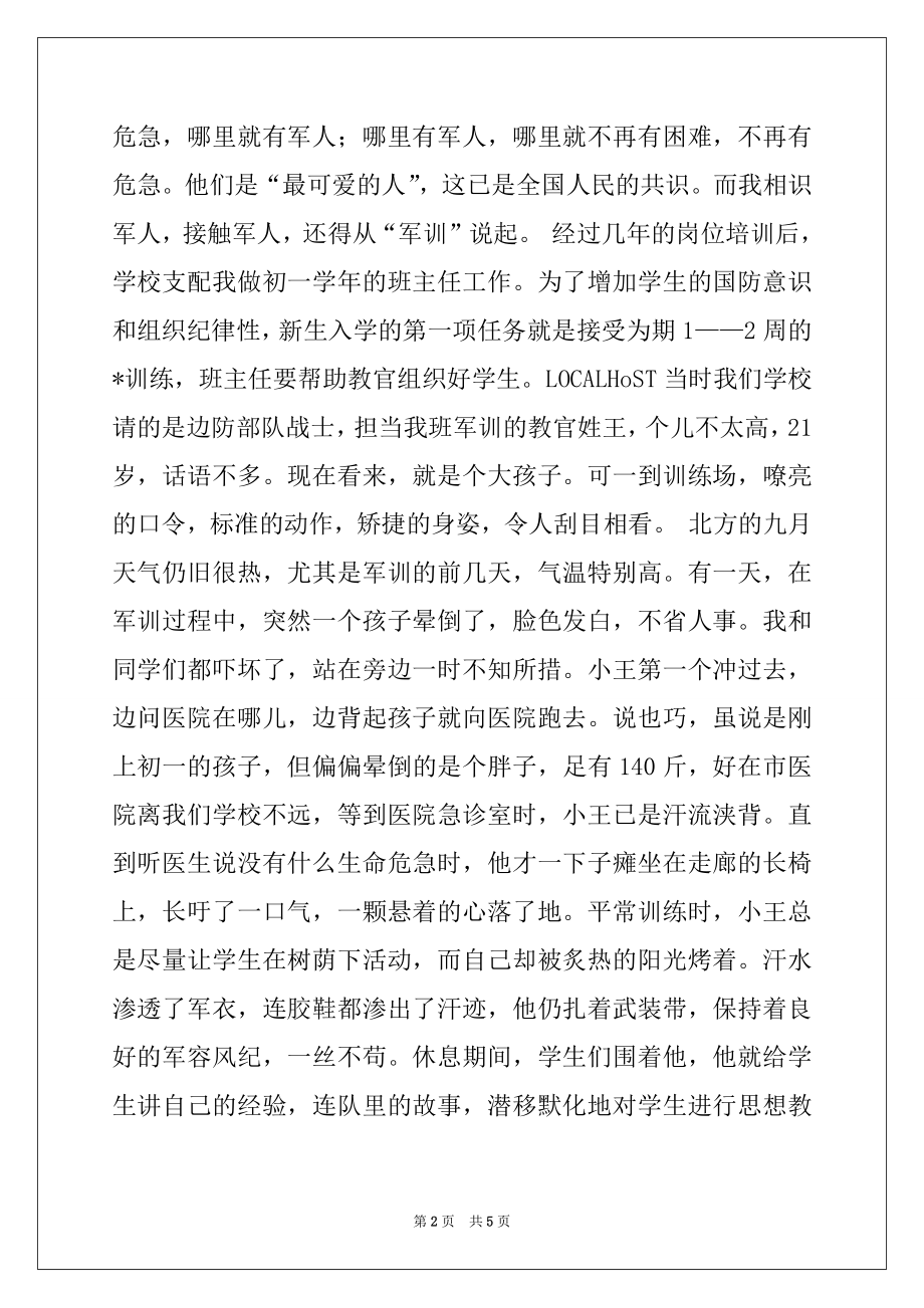 2022年拥军好教师事迹材料.docx_第2页