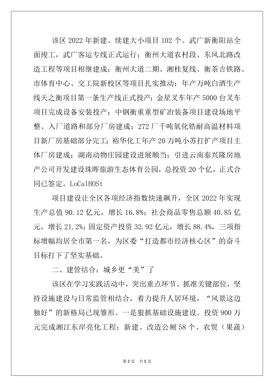 2022年第三批学习实践科学发展观活动工作综述报告范文.docx_第2页