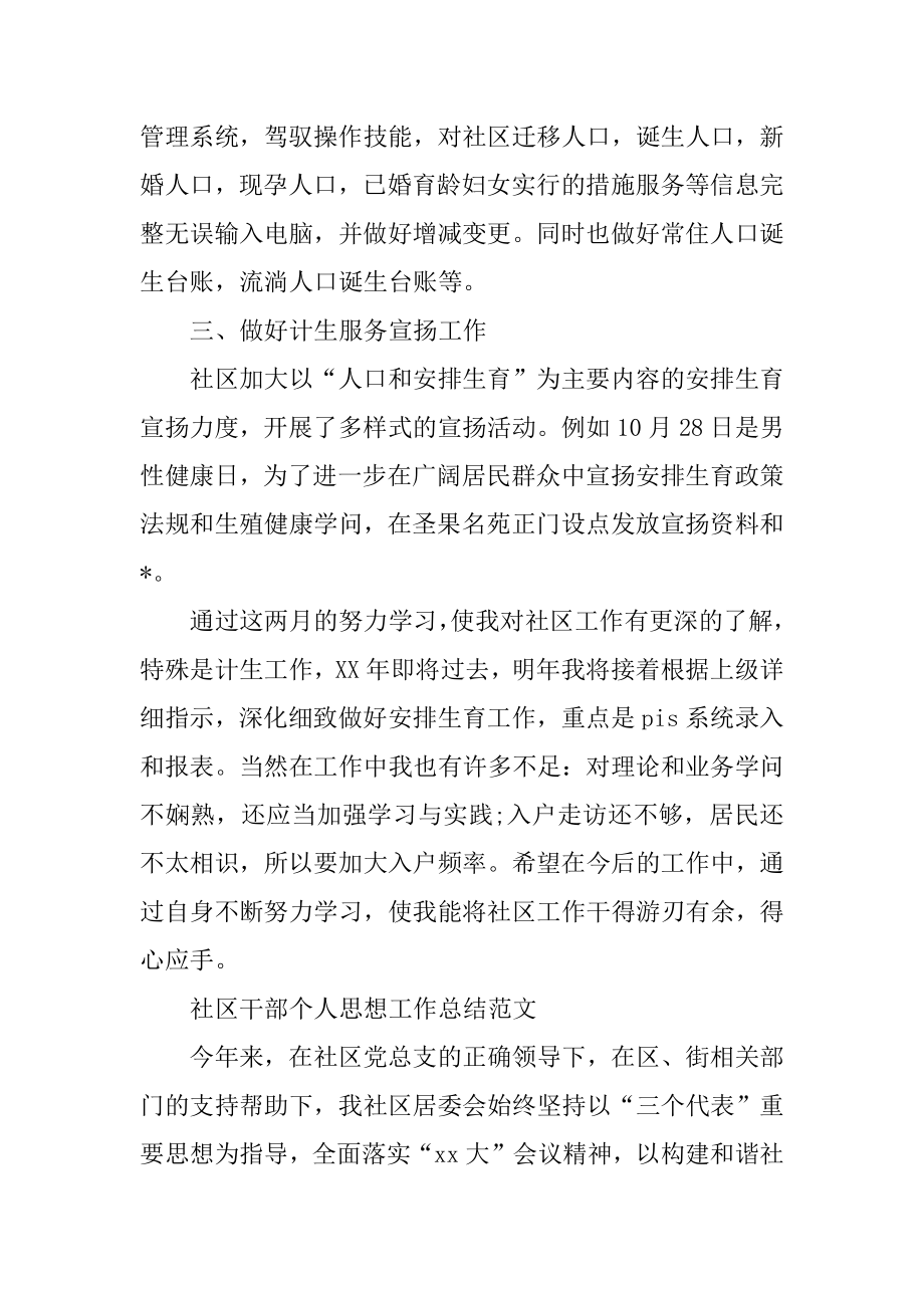 2022年社区干部的思想工作总结.docx_第2页