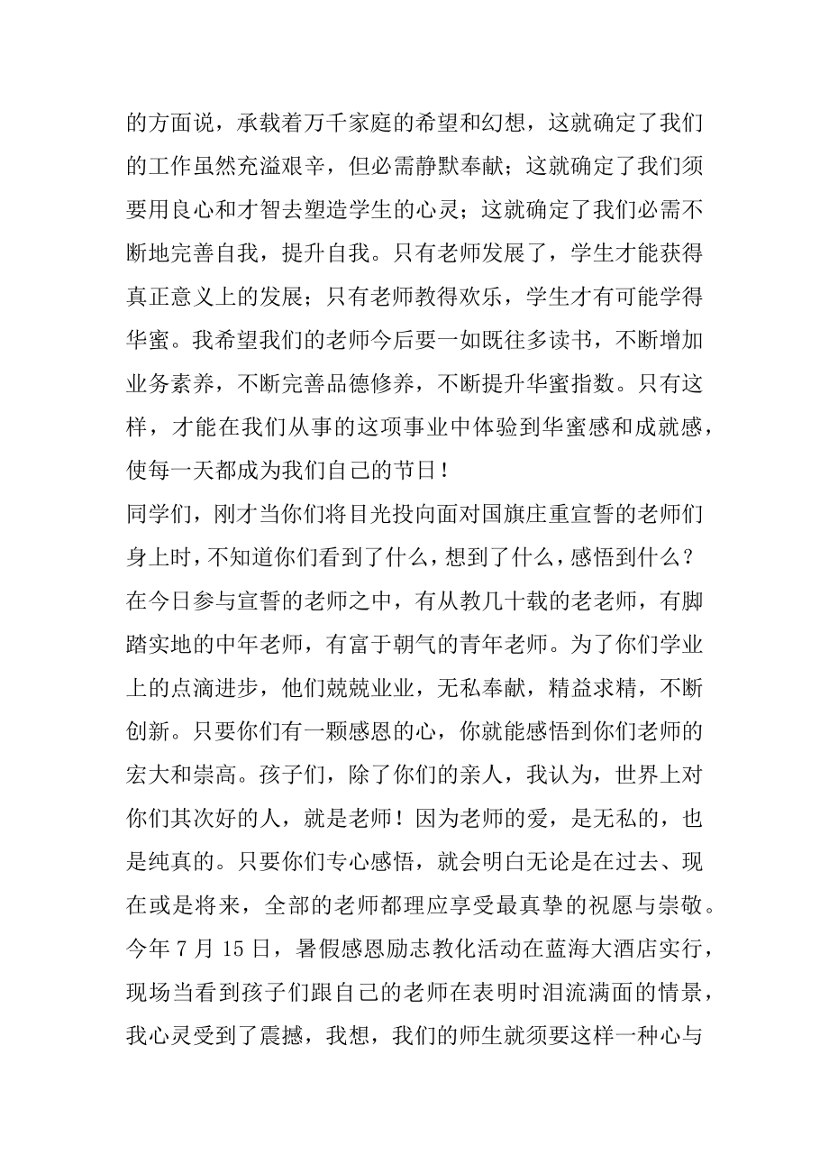 2022年教师节仪式上校长讲话稿.docx_第2页