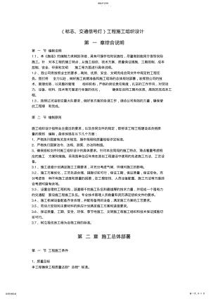 2022年标志、交通信号灯工程施工组织设计方案方案 .pdf