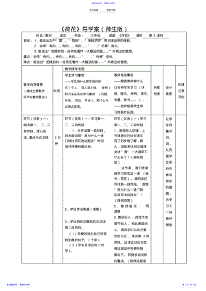 2022年《荷花》第二课时导学案 .pdf