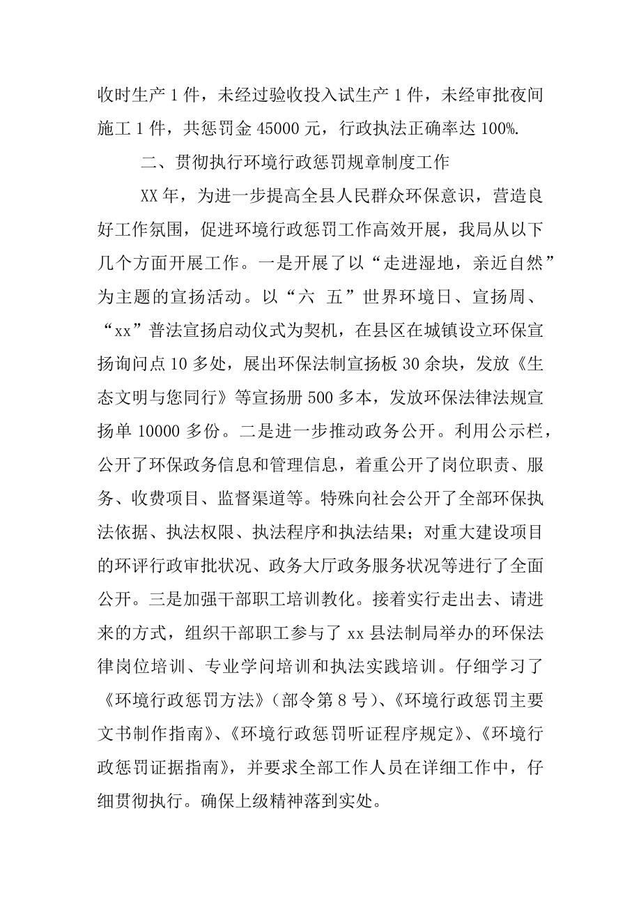 2022年环保局依法行政年度工作总结.docx_第2页