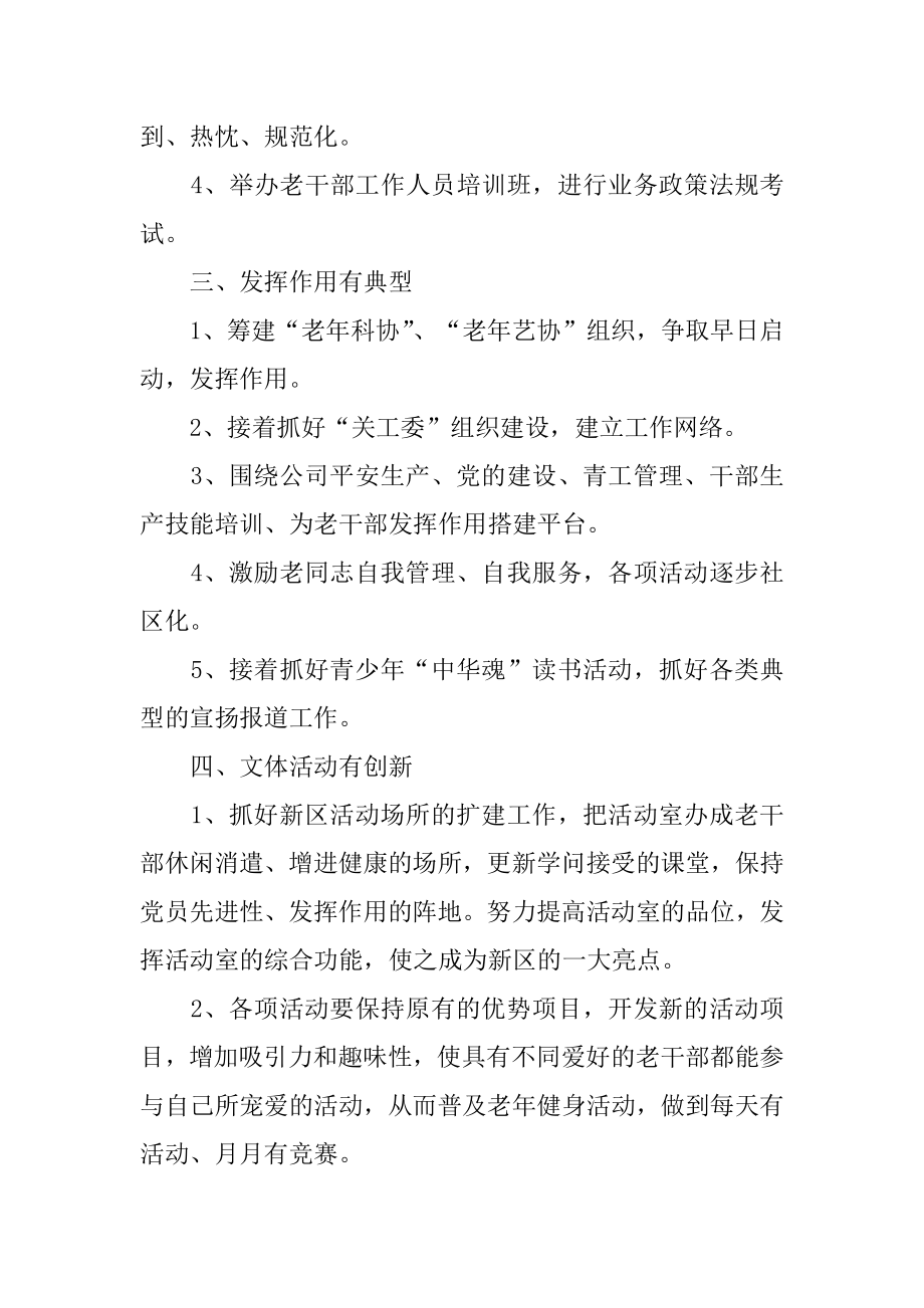 2022年年老干部科党建工作计划.docx_第2页