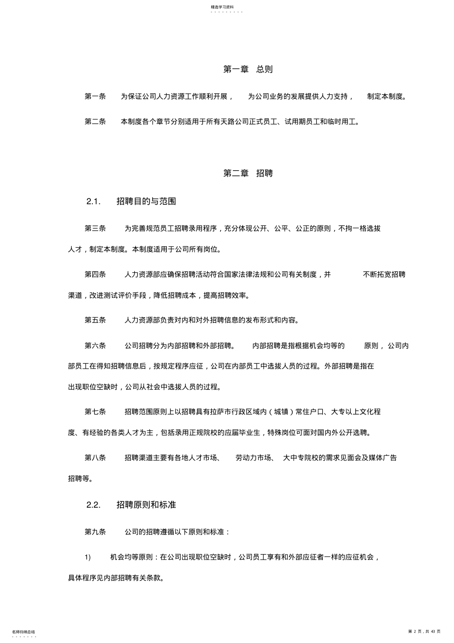 2022年某公司的人力资源管理制度规范 .pdf_第2页