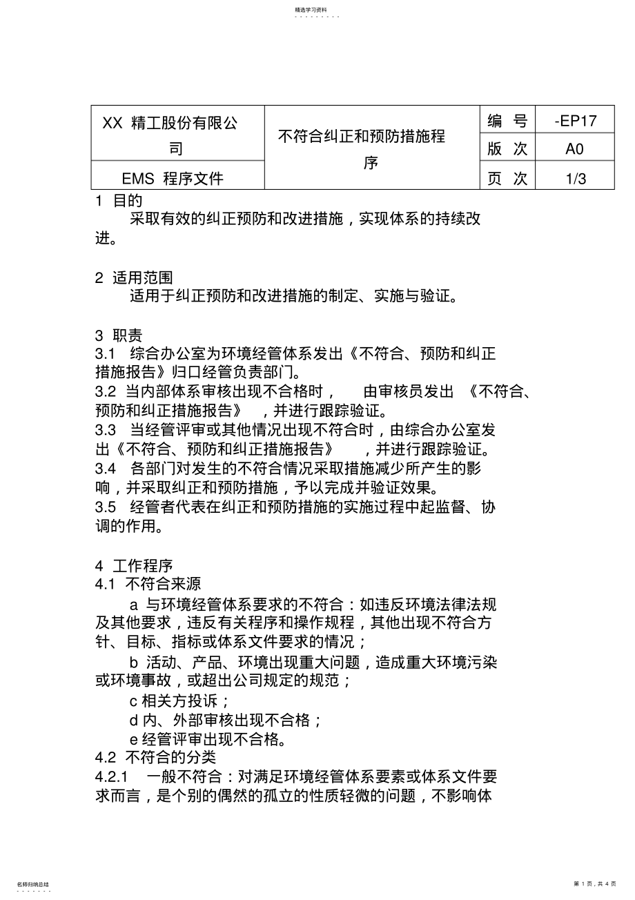 2022年某公司生产运作管理知识大全 4.pdf_第1页