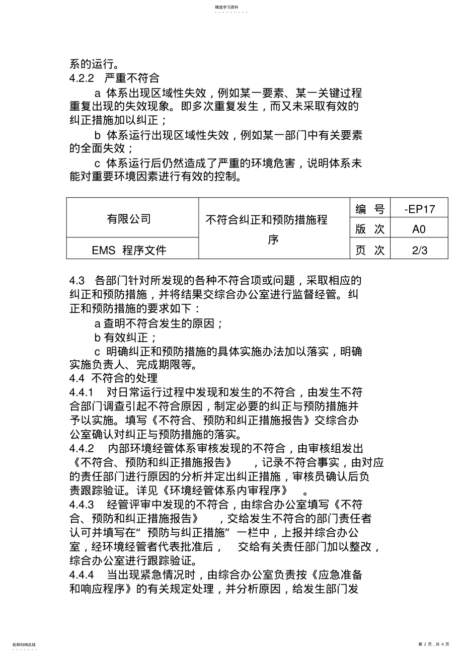 2022年某公司生产运作管理知识大全 4.pdf_第2页