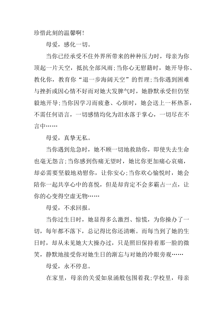 2022年母亲节主题初中生讲话稿.docx_第2页