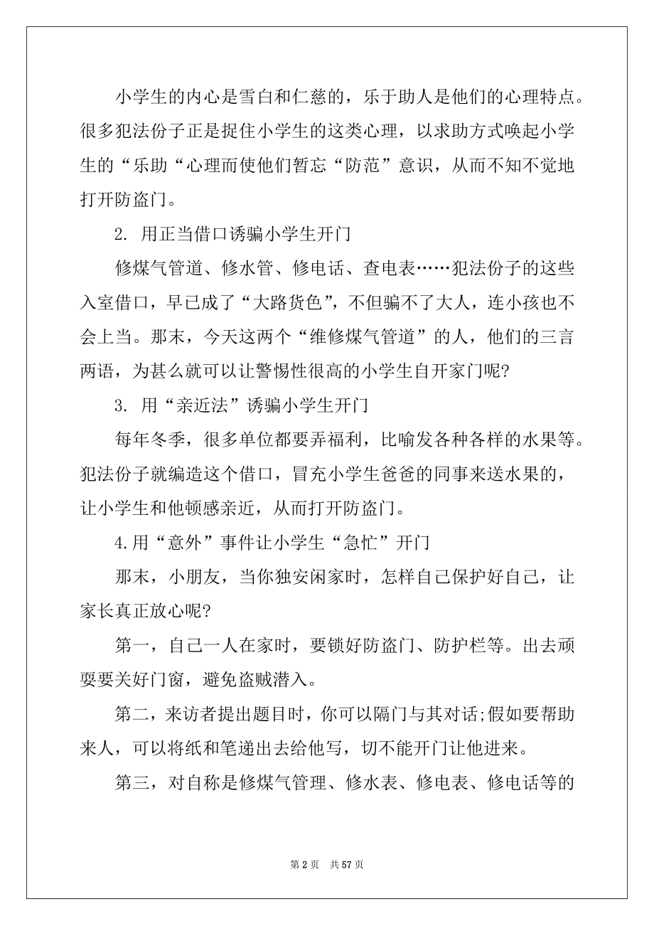 2022年安全教育讲话稿例文.docx_第2页