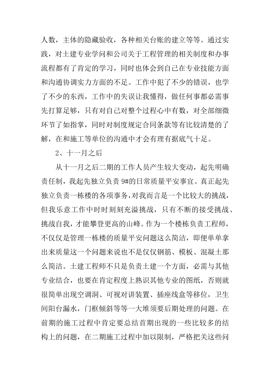 2022年建设单位员工年终工作总结报告(2).docx_第2页