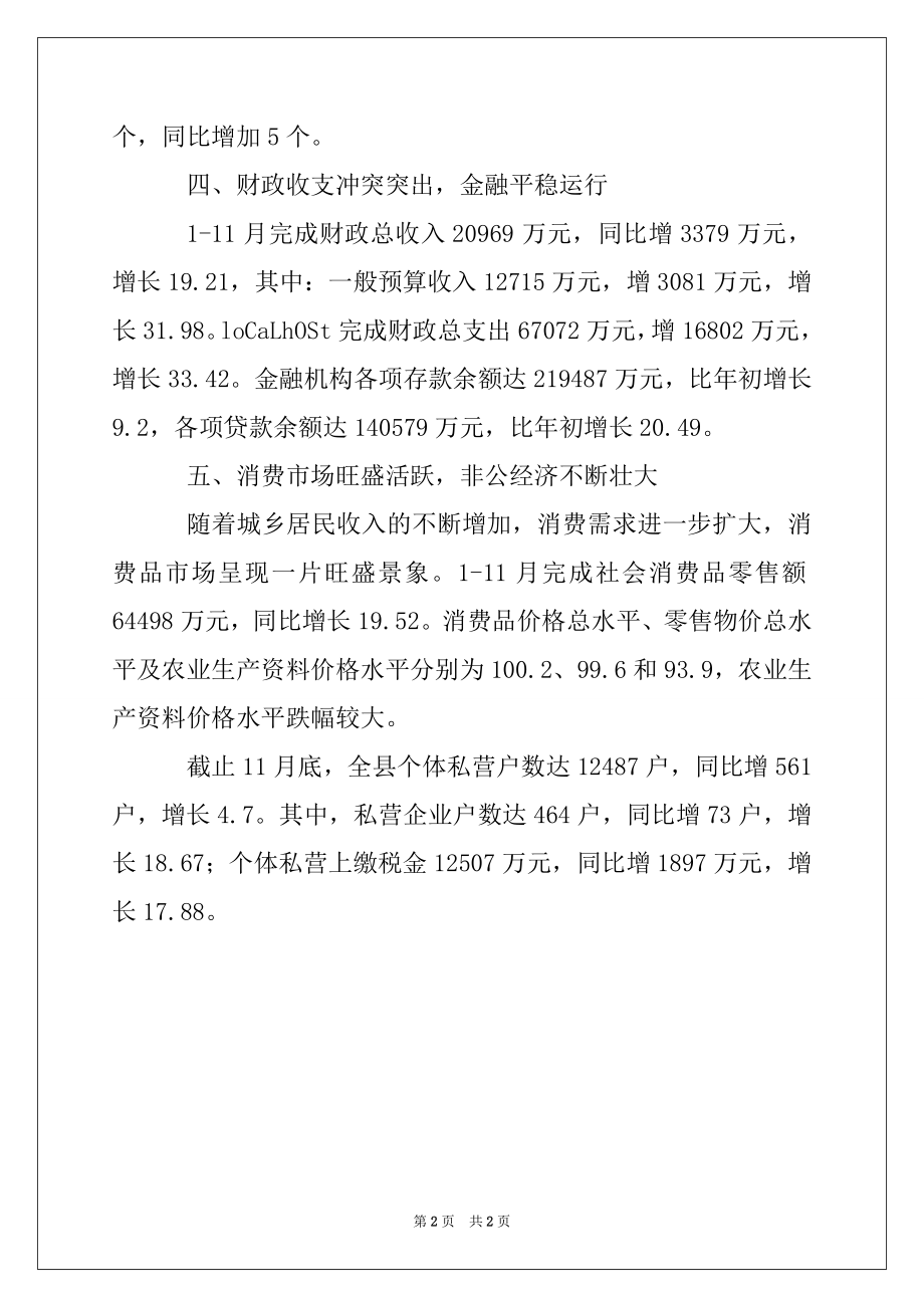 2022年统计局国民经济运行情况总结.docx_第2页