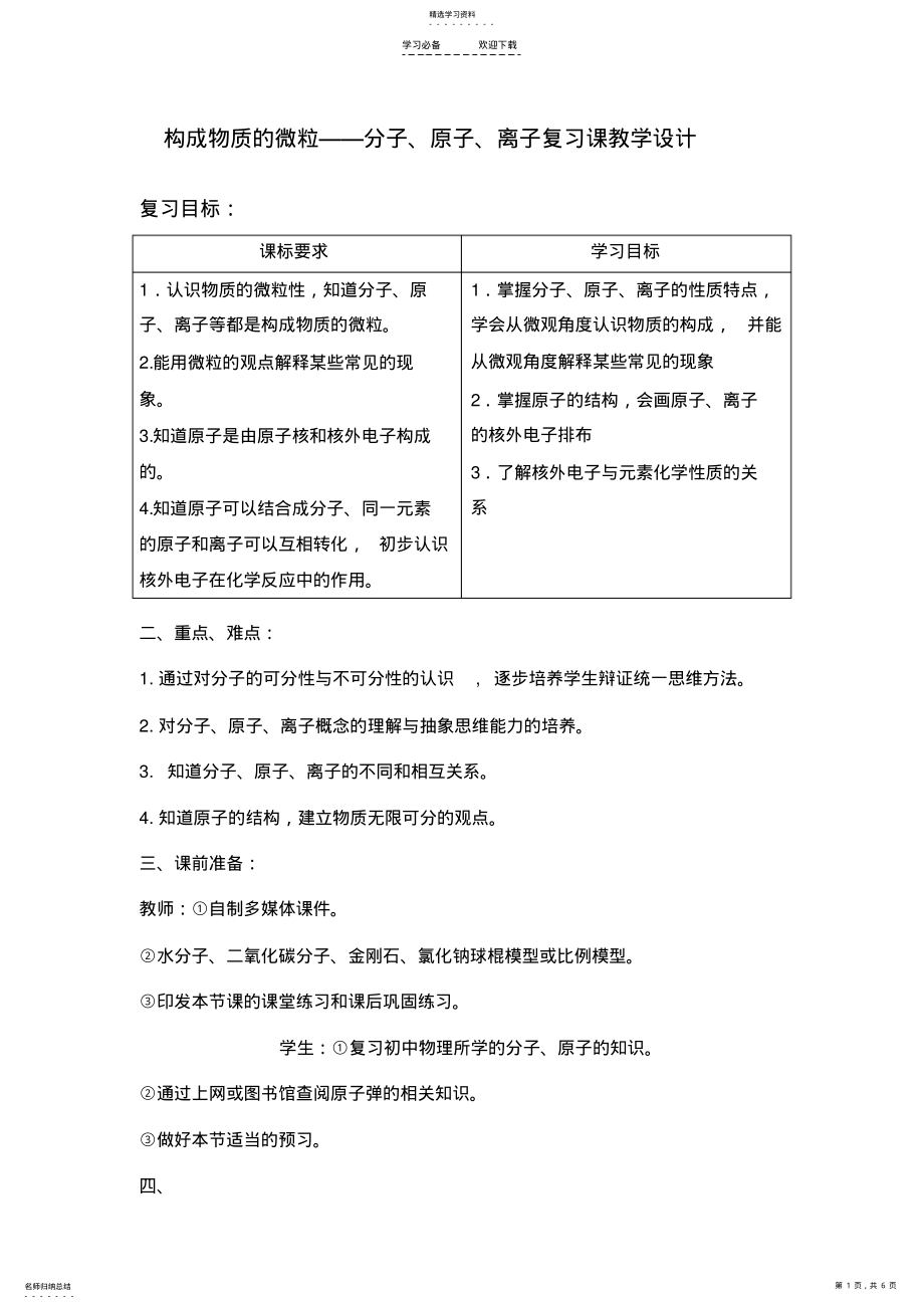 2022年构成物质的微粒教学设计 .pdf_第1页