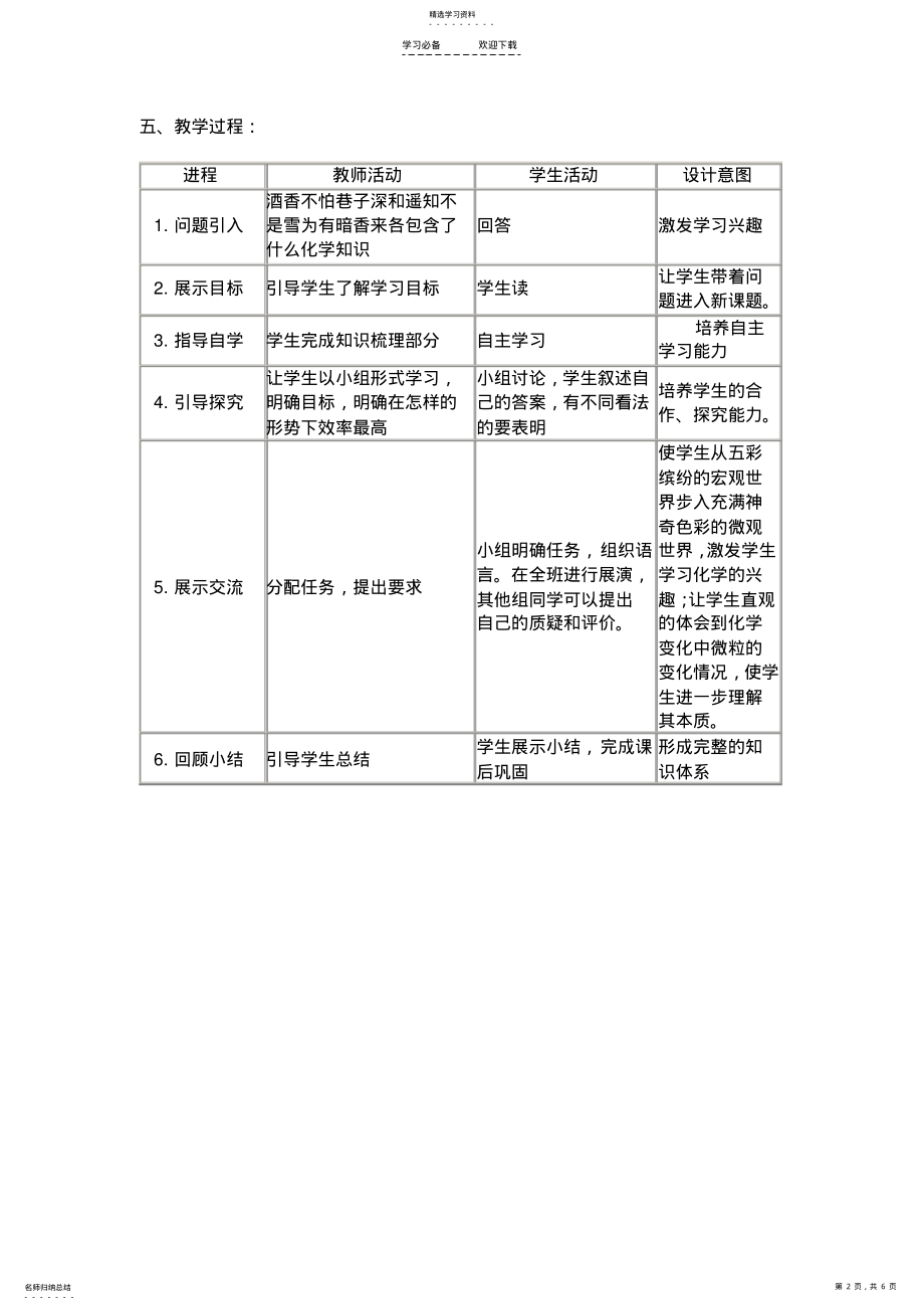 2022年构成物质的微粒教学设计 .pdf_第2页