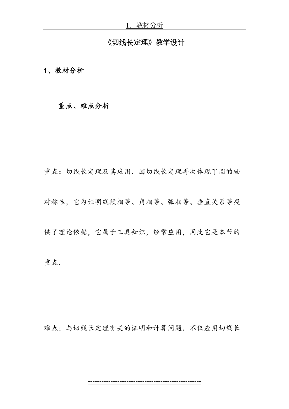 数学人教版九年级上册切线长定理的证明及其运用.doc_第2页