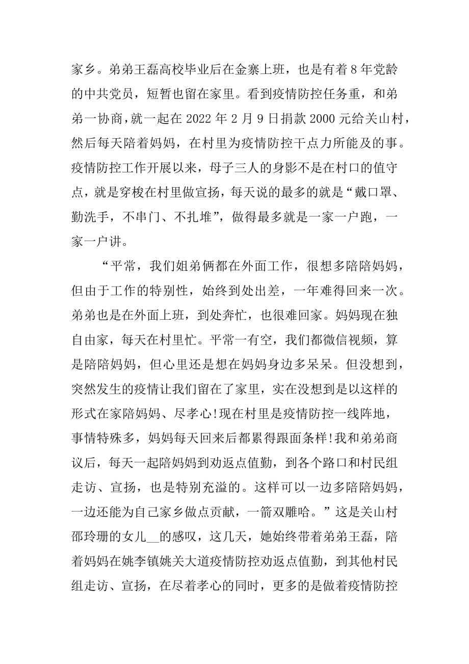 2022年疫情一线防控先进事迹材料.docx_第2页