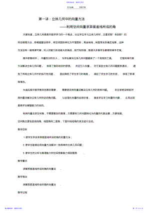 2022年《用向量法求异面直线所成的角》教案 .pdf