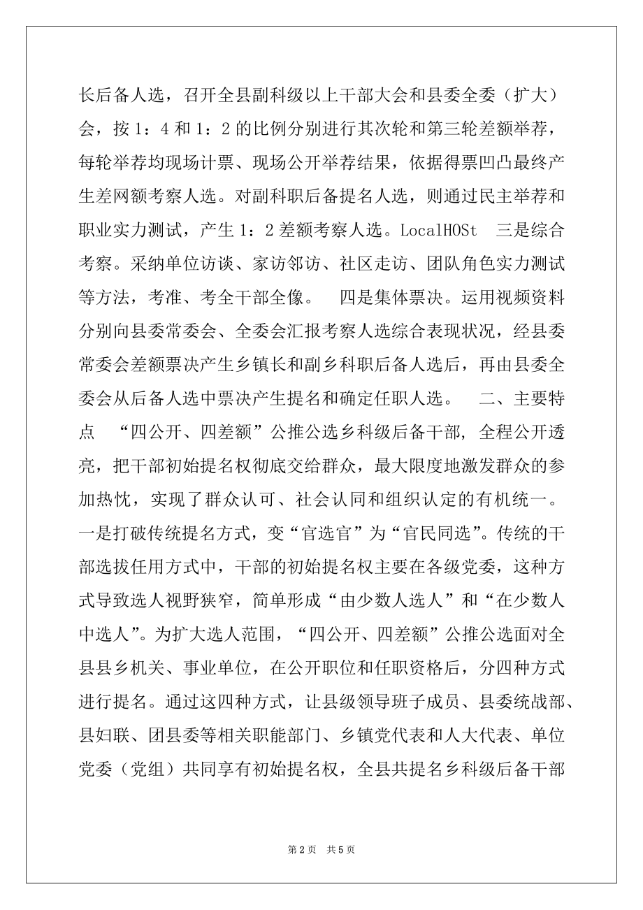 2022年对创新干部选拔任用工作机制的实践与思考.docx_第2页