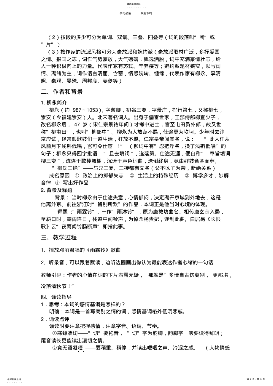 2022年柳永《雨霖铃》教案 .pdf_第2页