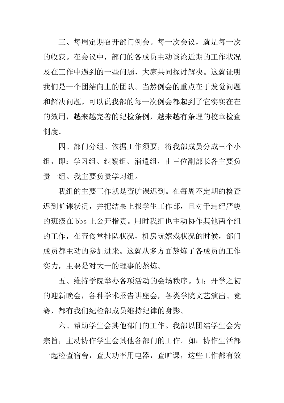 2022年学生会纪检部的工作总结报告.docx_第2页