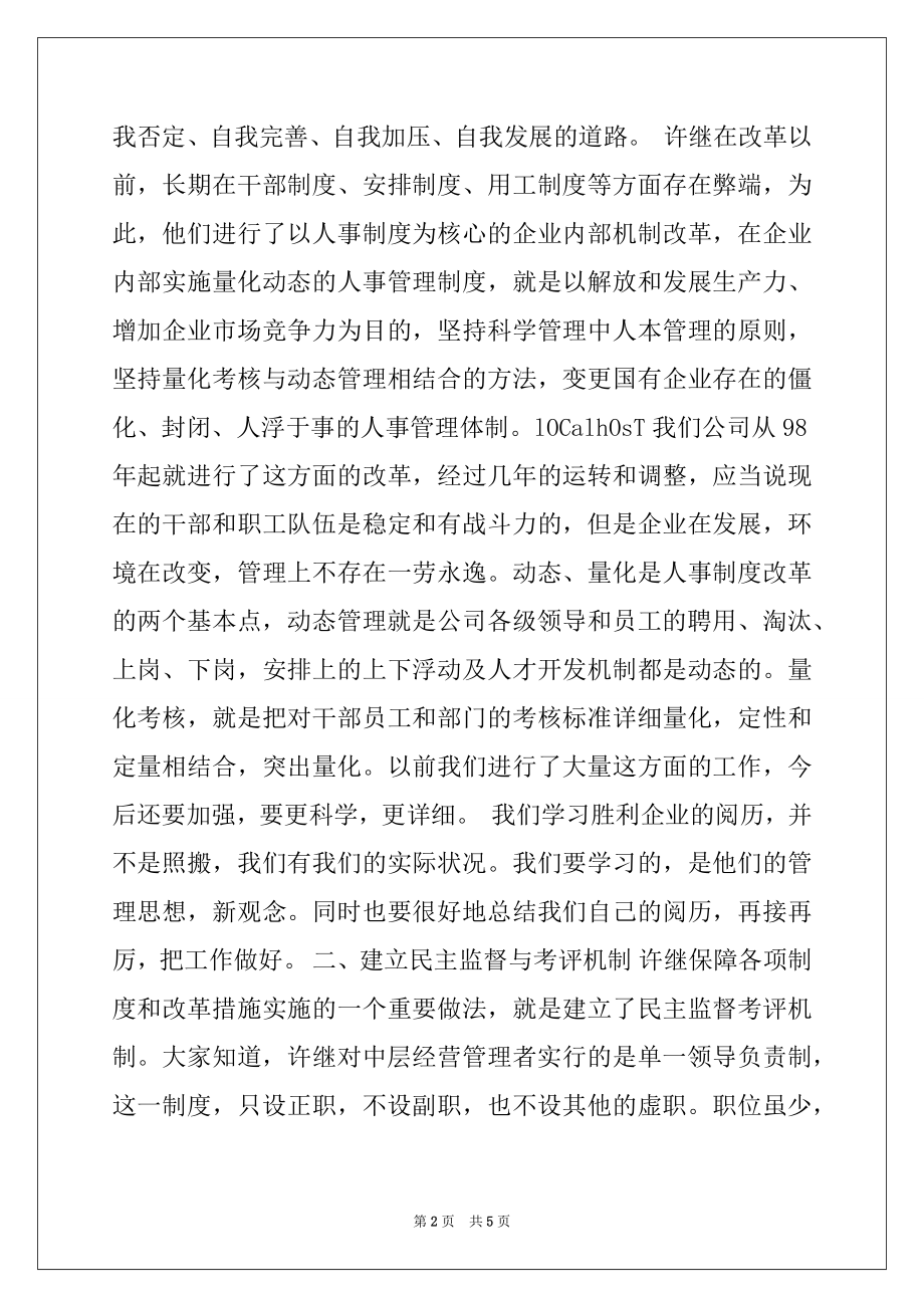 2022年考察归来在员工大会上的讲话.docx_第2页