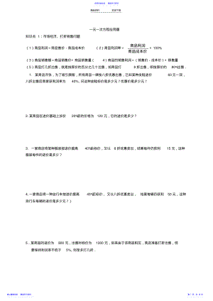 2022年一元一次方程应用题及答案 .pdf