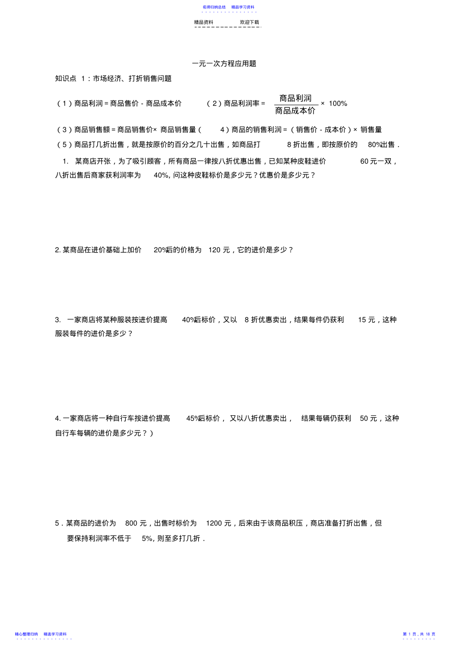 2022年一元一次方程应用题及答案 .pdf_第1页