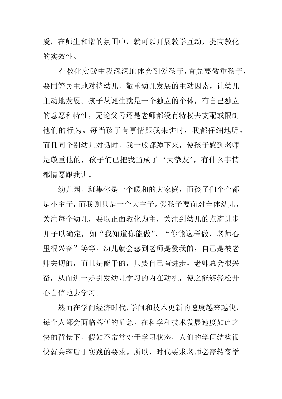 2022年师德幼儿园教师讲话稿5篇(4).docx_第2页