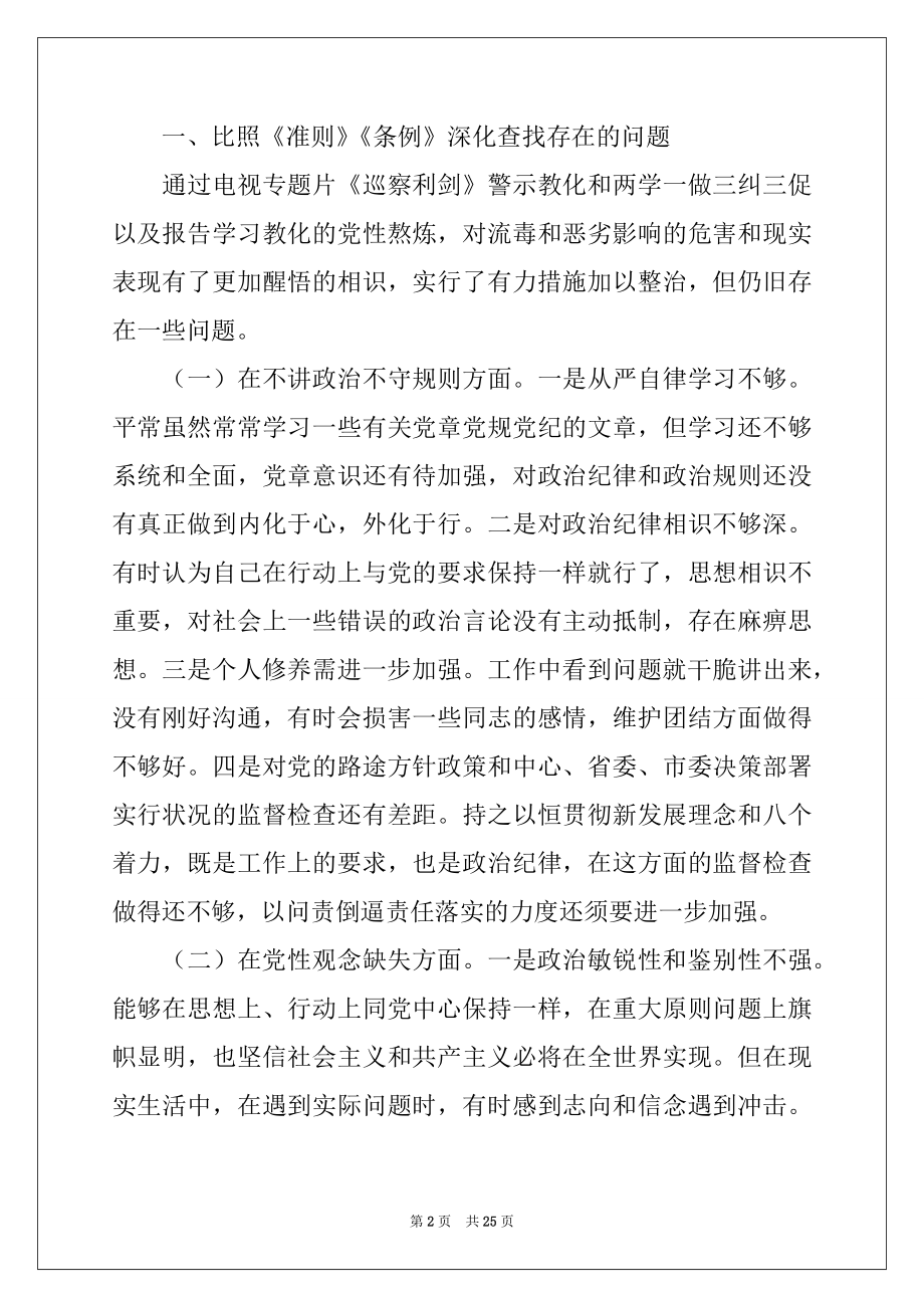 2022年肃清流毒个人剖析材料.docx_第2页