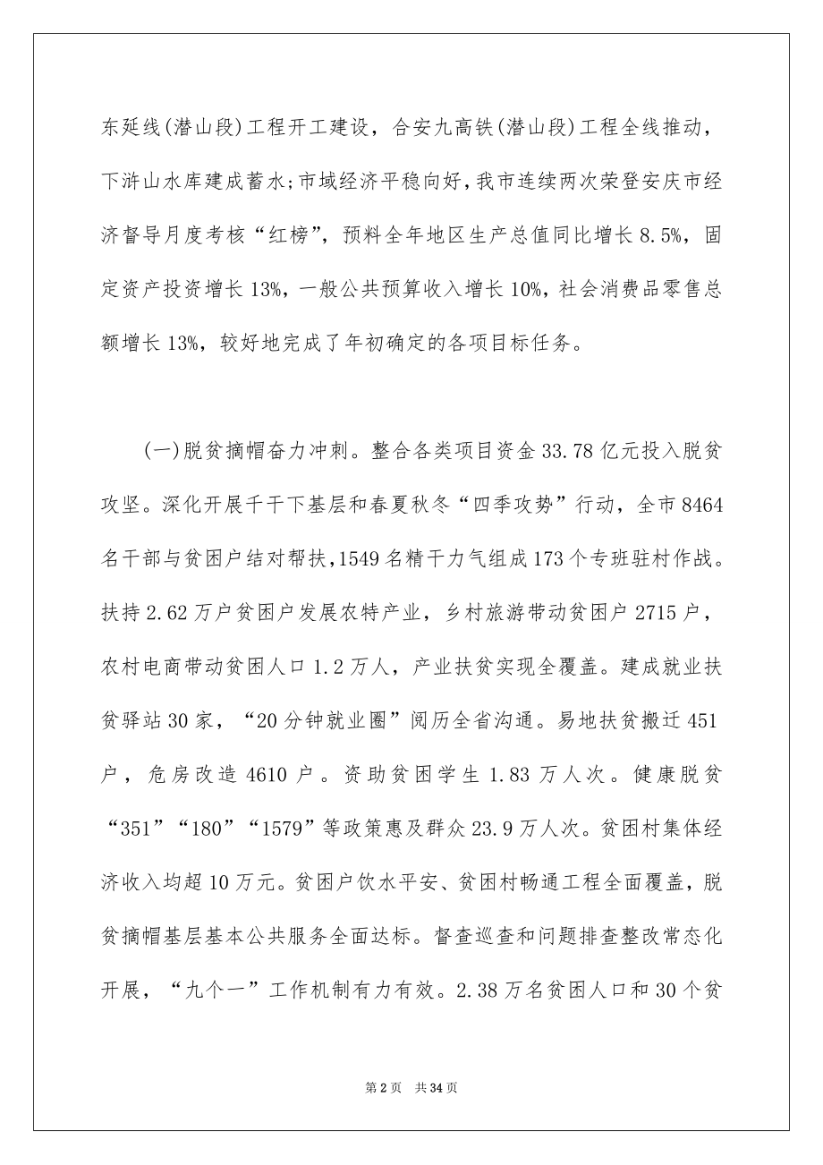 2022年潜山市人民政府工作报告（全文）.docx_第2页