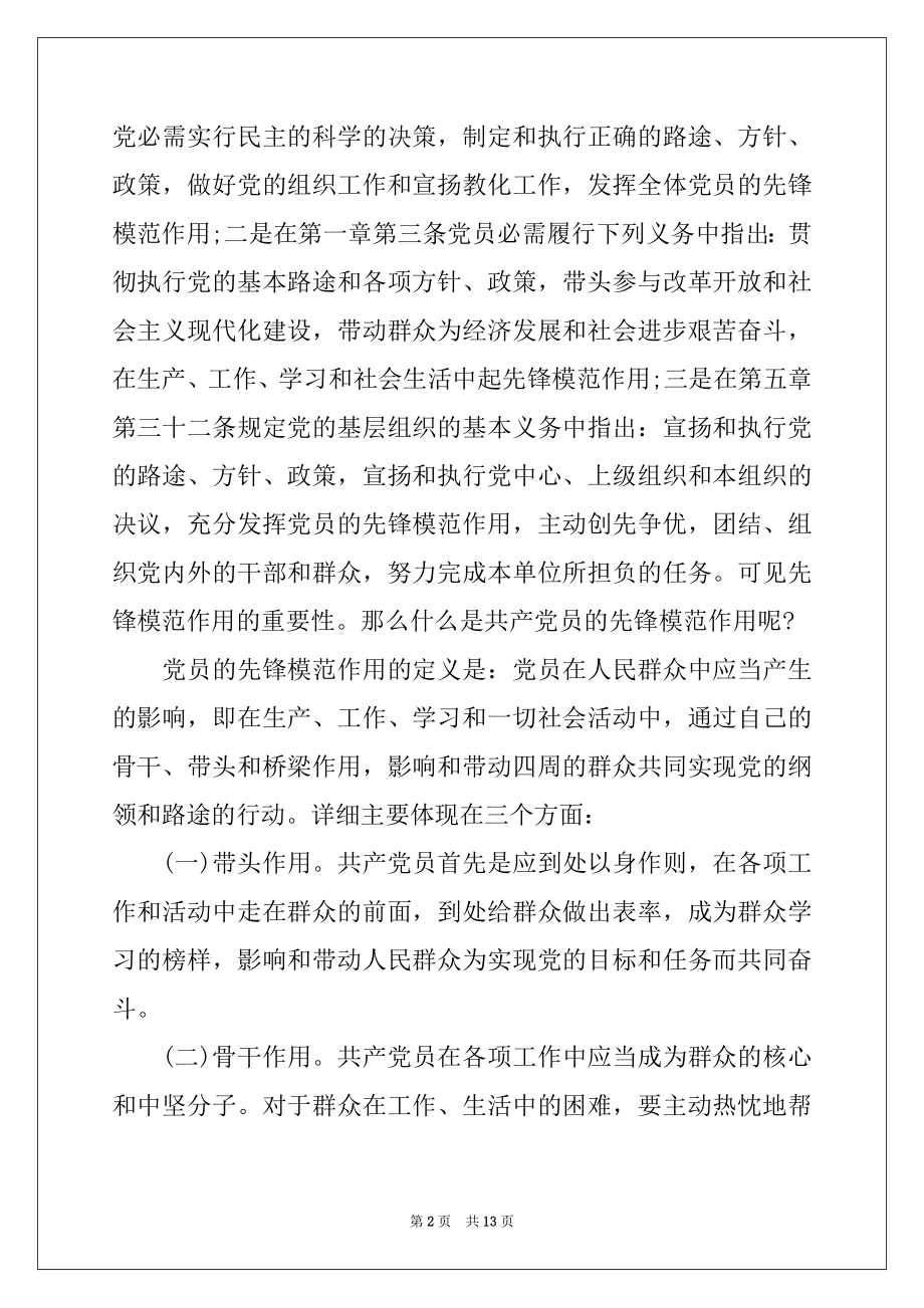 2022年新型冠状病毒肺炎疫情防控党课讲稿.docx_第2页