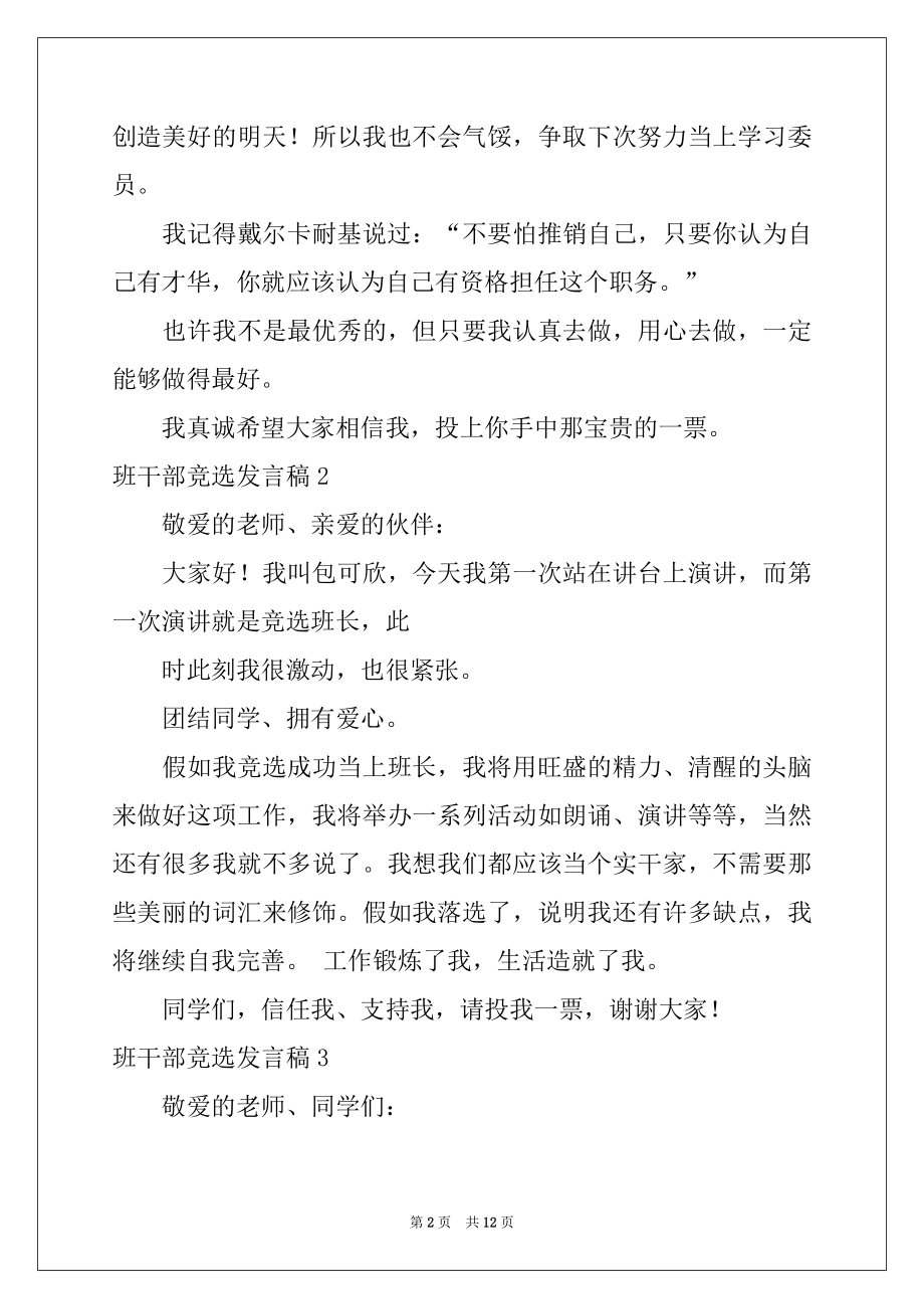 2022年班干部竞选发言稿例文1.docx_第2页