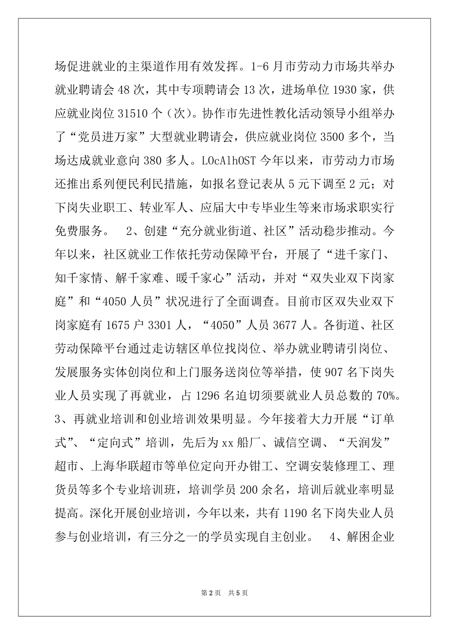 2022年在劳动保障局年中工作总结部署大会上的讲话.docx_第2页