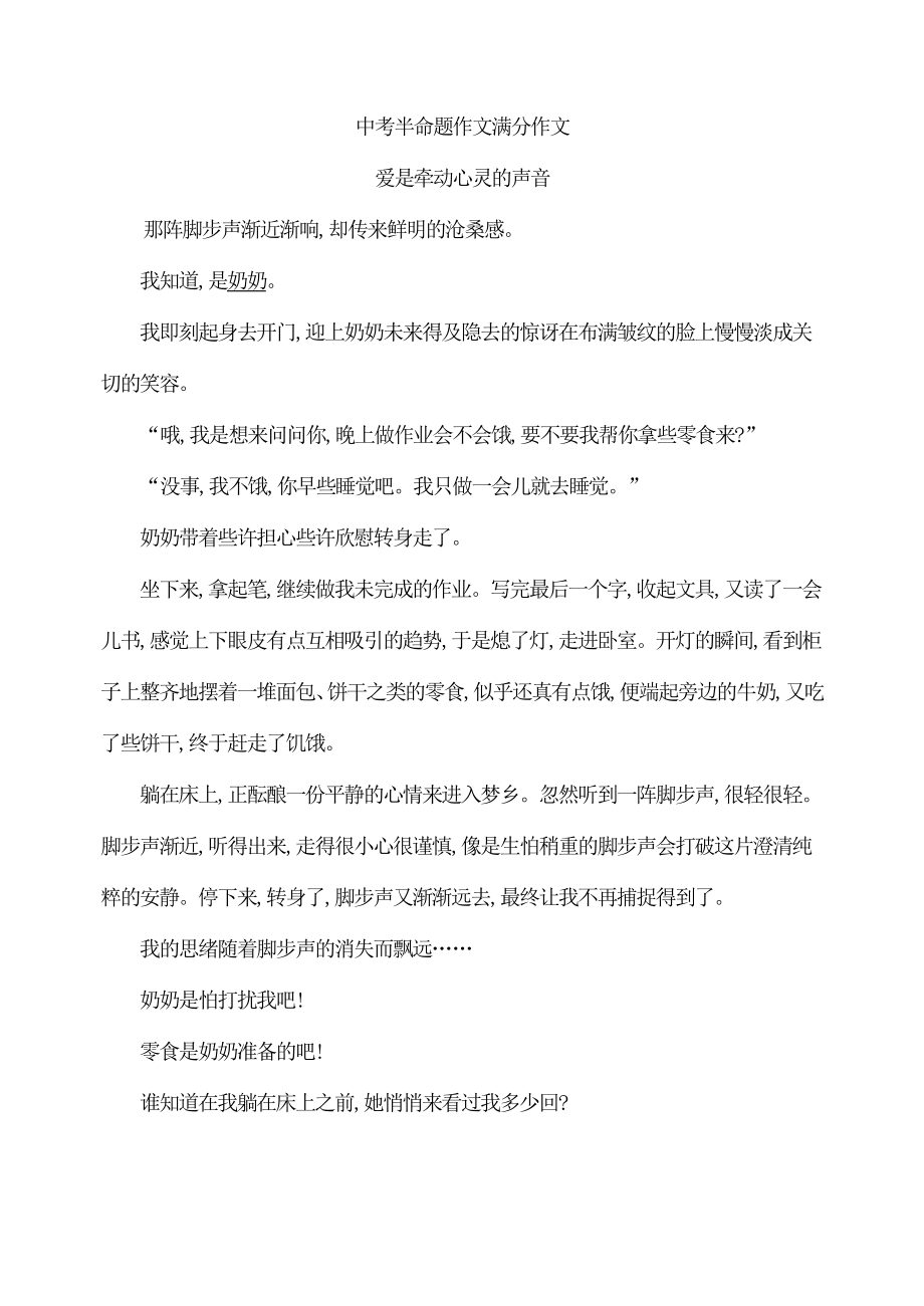 初中语文写作作文专项指导PPT课件 中考半命题作文满分作文.doc_第1页