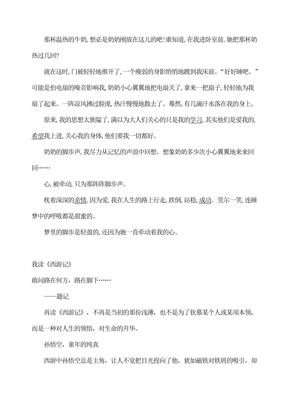 初中语文写作作文专项指导PPT课件 中考半命题作文满分作文.doc_第2页