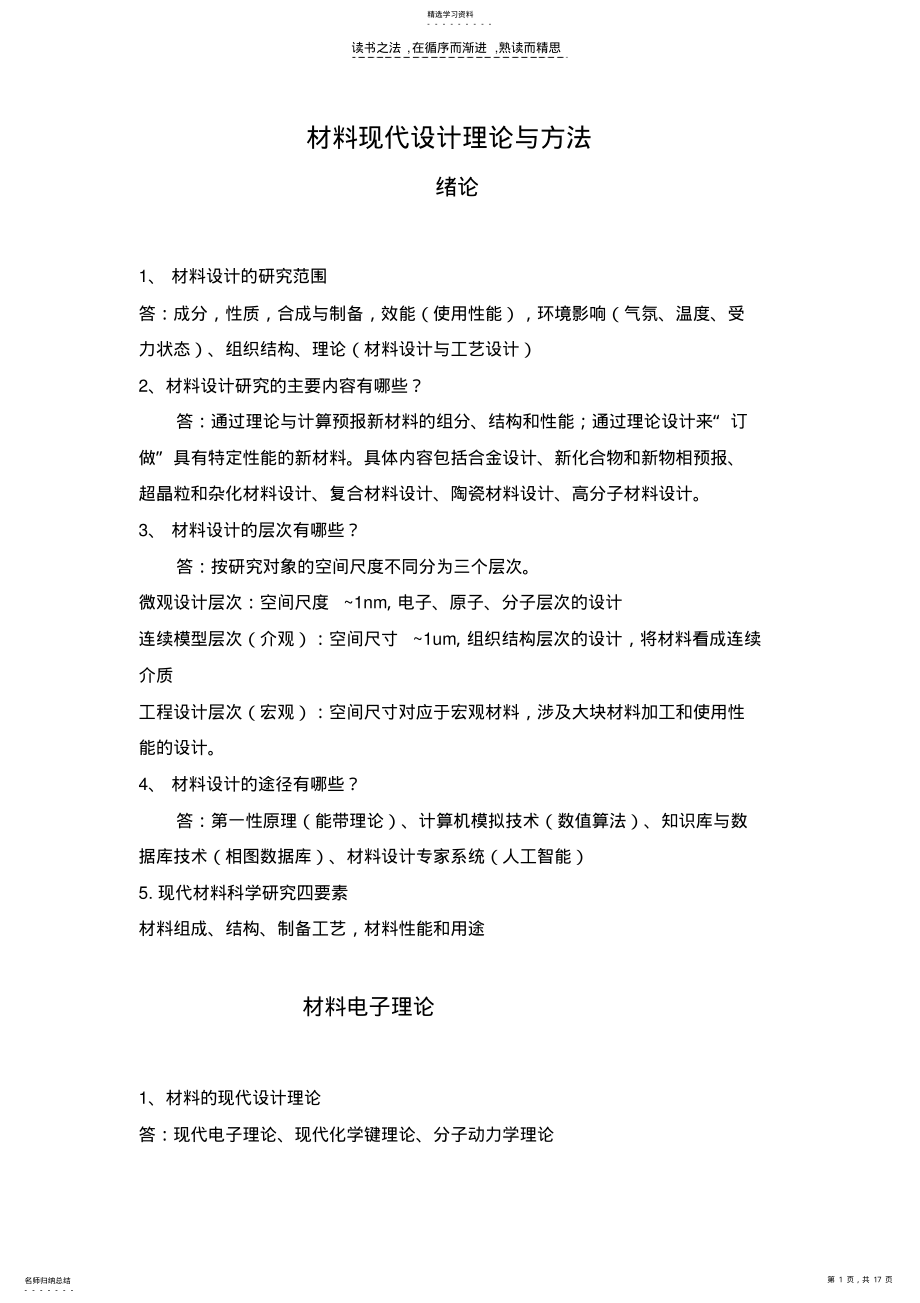 2022年材料设计复习资料 .pdf_第1页