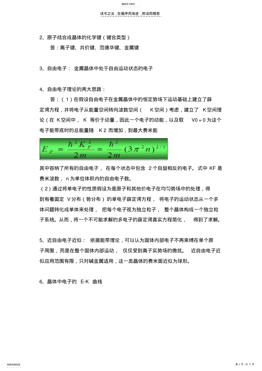 2022年材料设计复习资料 .pdf_第2页