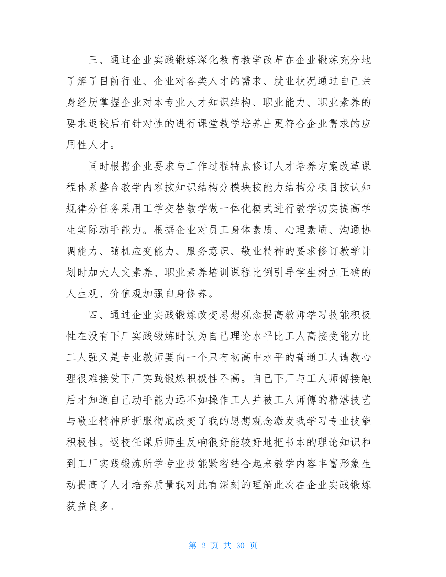 教师挂职锻炼个人总结.doc_第2页