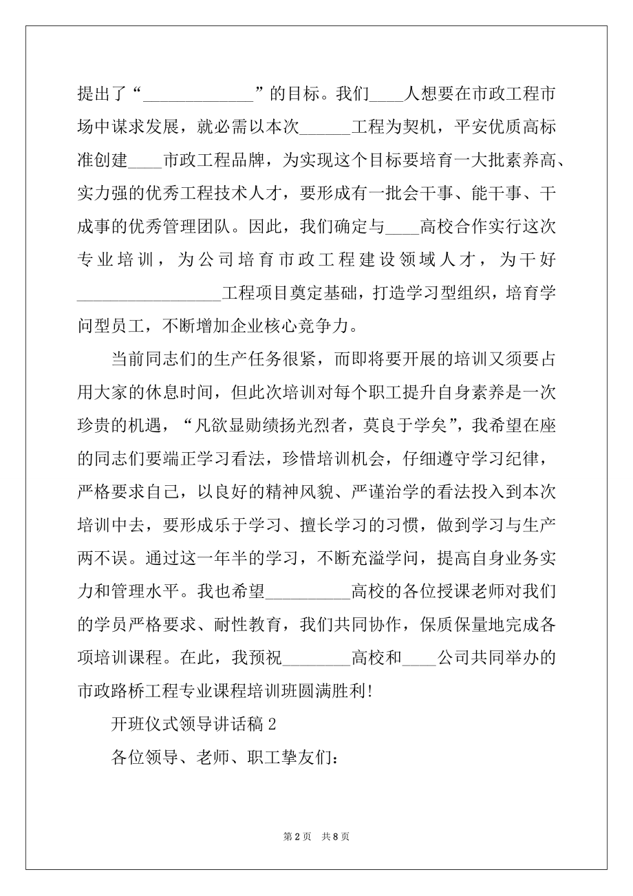 2022年开班仪式领导讲话稿例文.docx_第2页