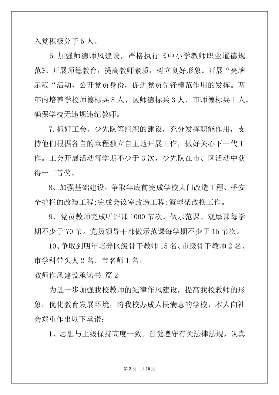 2022年教师作风建设承诺书汇总7篇.docx_第2页