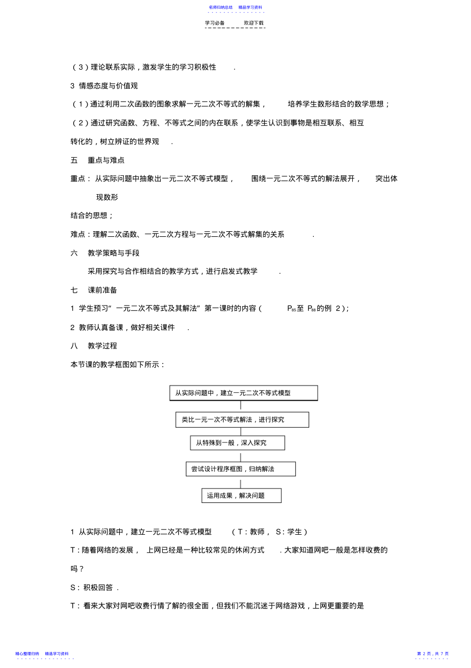 2022年一元二次不等式及其解法的教学设计 .pdf_第2页