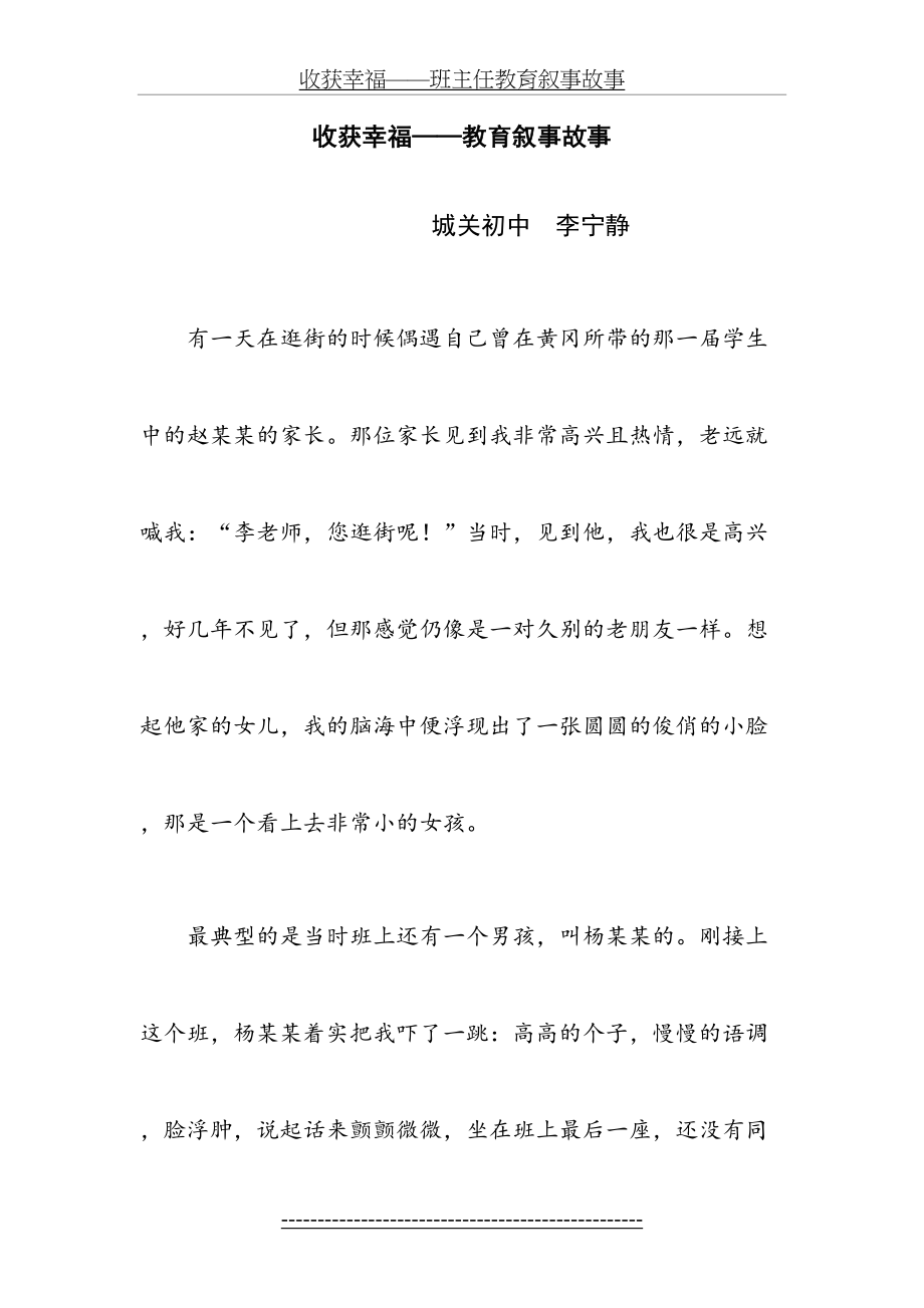 收获幸福——班主任教育叙事故事.doc_第2页