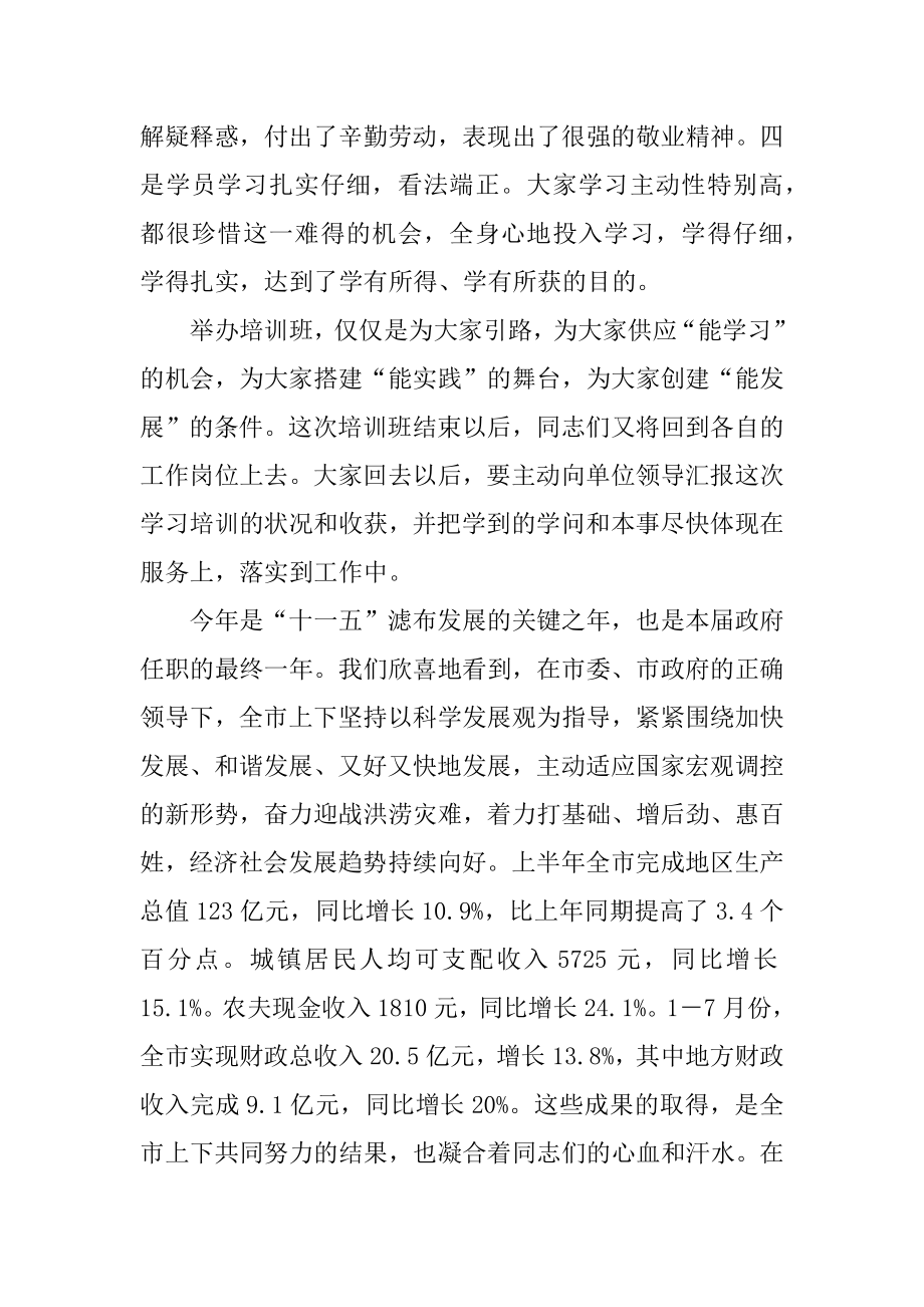 2022年在全市政府系统办公室业务工作培训班上的总结讲话.docx_第2页