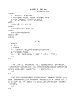 初中语文写作作文专项指导PPT课件 记叙文的开头与结尾学案.doc