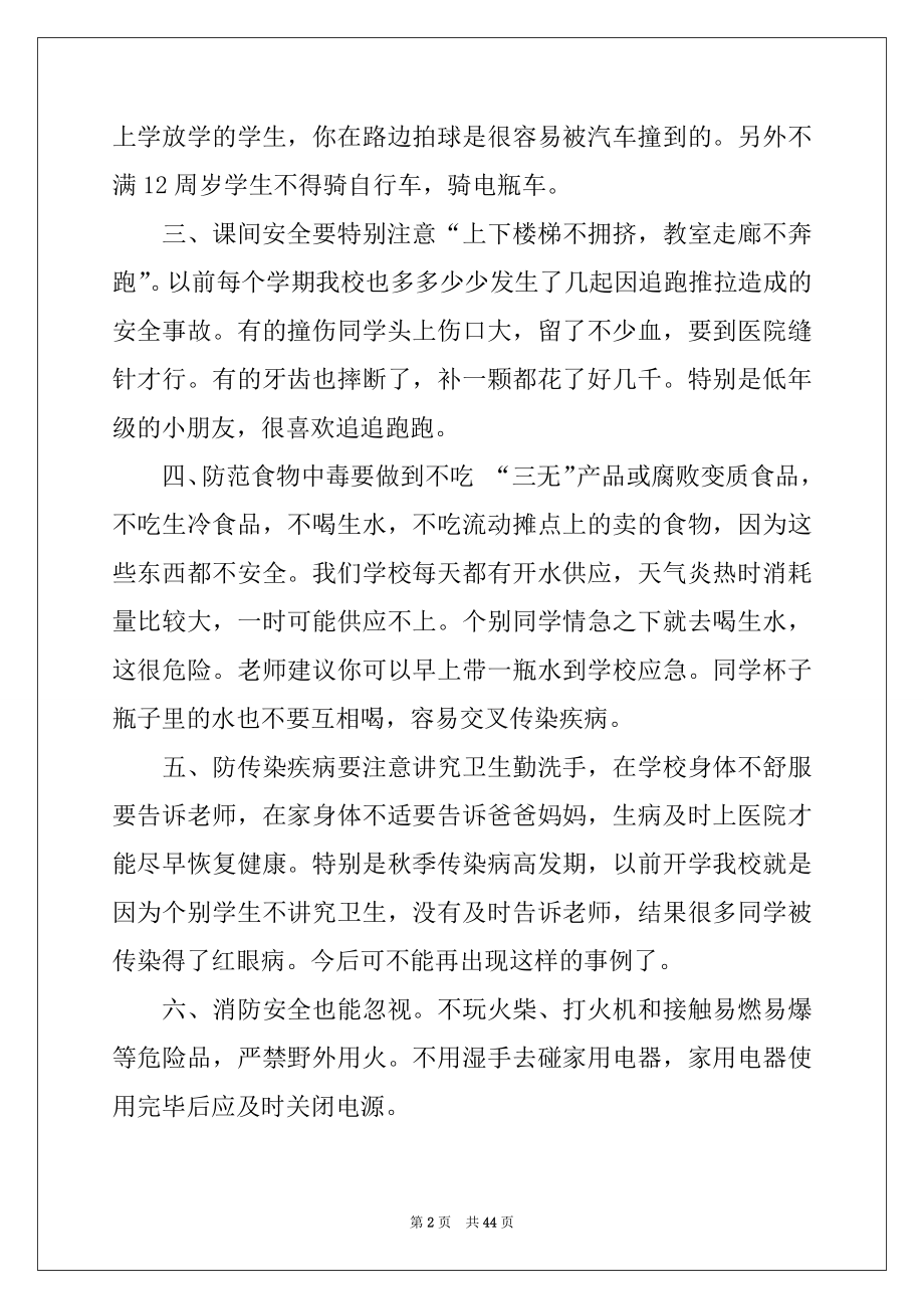 2022年开学安全讲话稿例文.docx_第2页